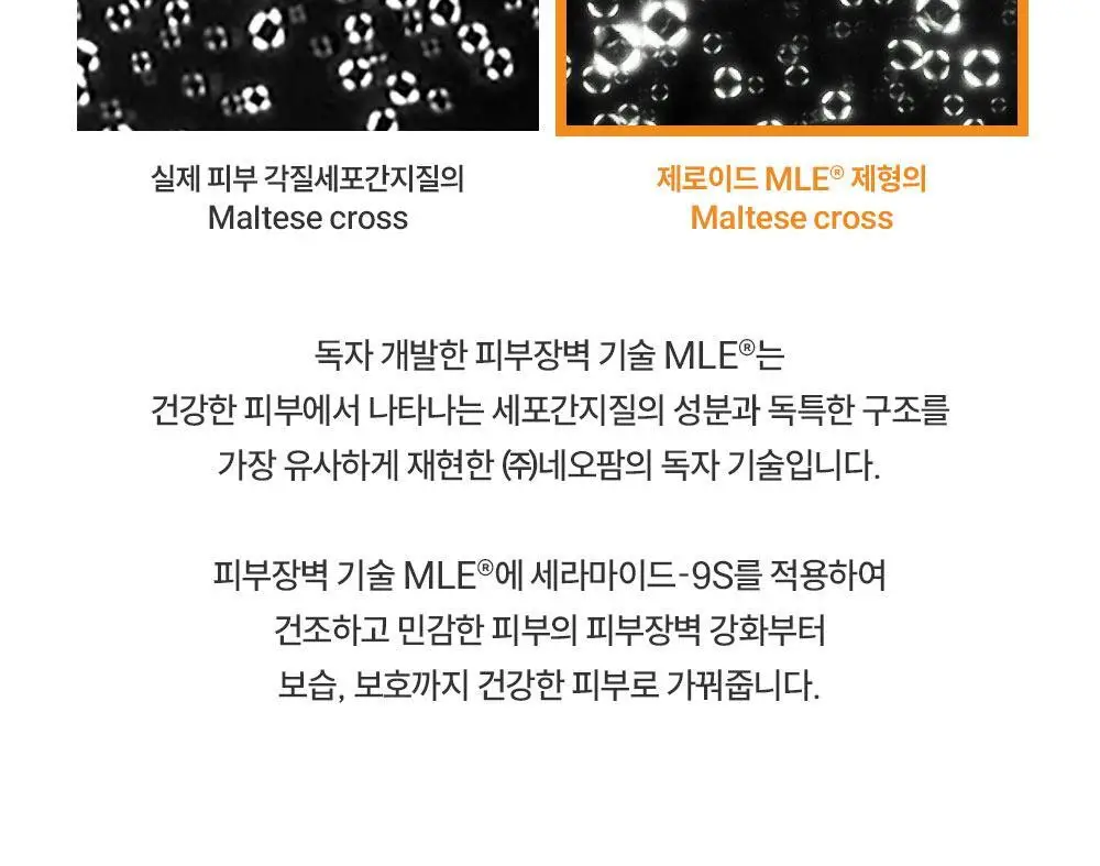 [민감피부 추천 무기자차] 제로이드 데일리 선크림 50ml 상세페이지 8